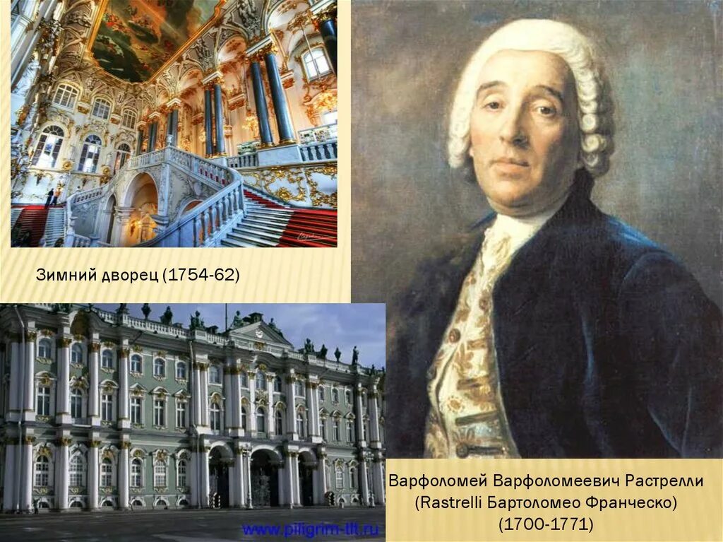 Растрелли 18 век. Франческо Бартоломео Растрелли (1700-1771). Франческо Бартоломео Растрелли 1700 1742. Франческо Растрелли(1700 - 1771).