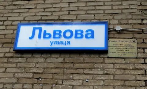 Два сердца львовская ул 10