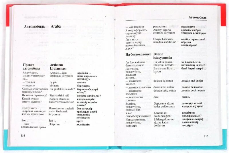 Здравствуйте по турецки русскими. Разговорник турецкого языка. Русско-турецкий разговорник. Фразы на турецком. Турецкий разговорник и словарь.