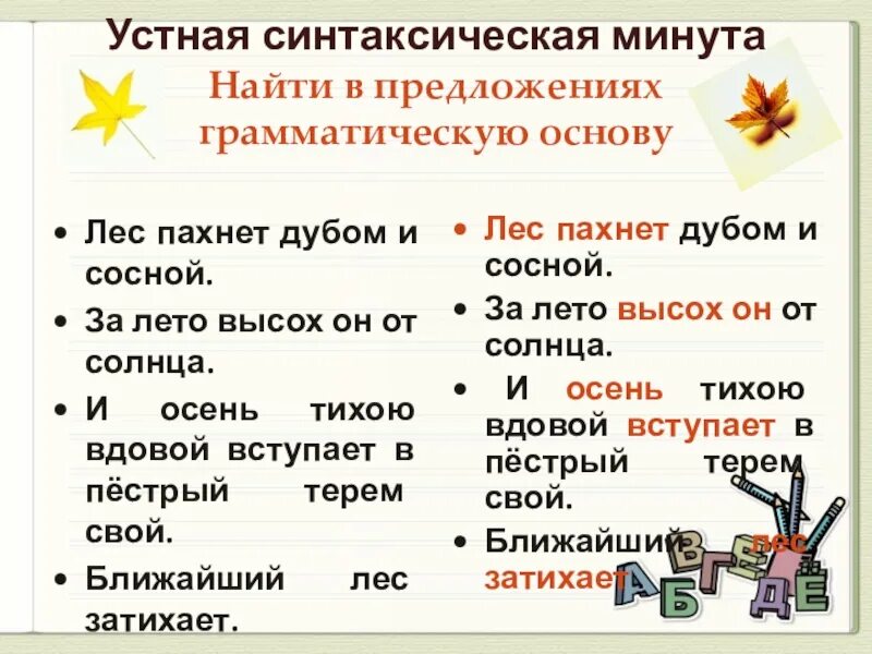 Лес пахнет дубом и сосной грамматическая основа предложения. Лес пахнет дубом и сосной синтаксический разбор. Схема предложения лес пахнет дубом и сосной. Тихая вдова