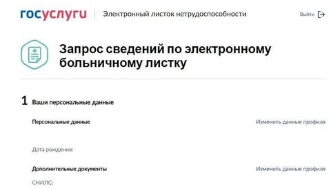 Почему не приходит продление больничного на госуслуги