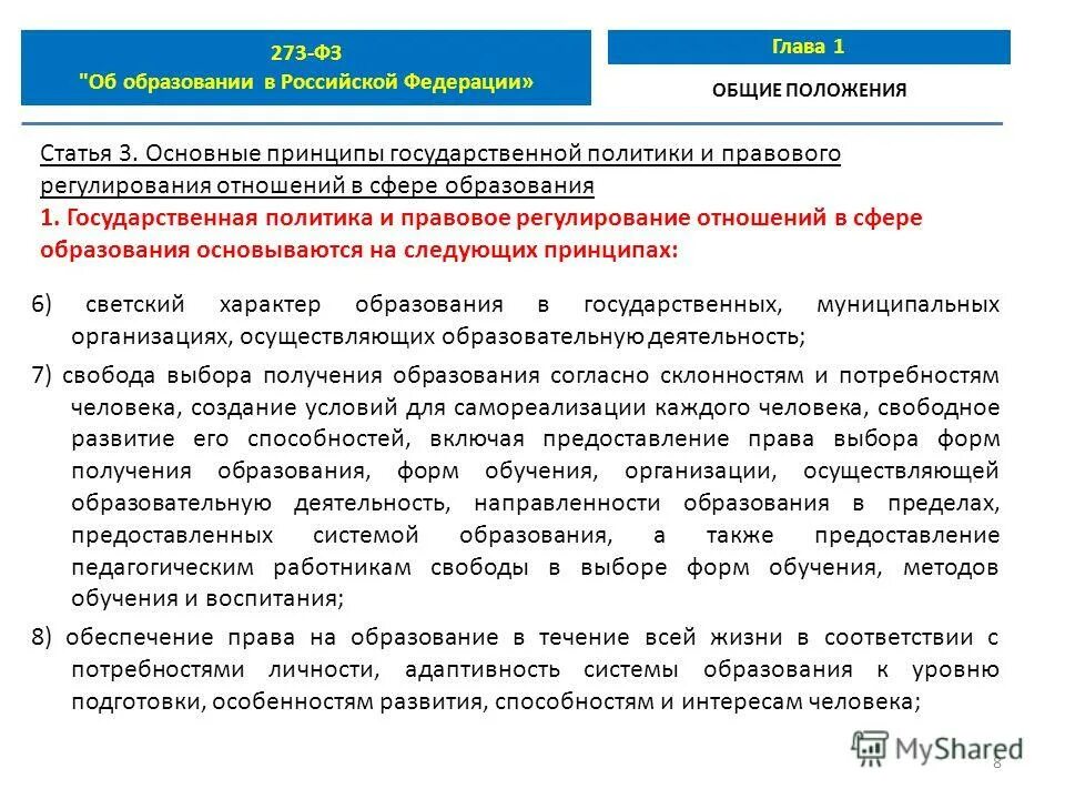 Характер образования рф. Свобода выбора получения образования пример. Светский характер образования это. Светский характер образования в РФ. Светский характер образования в РФ пример.