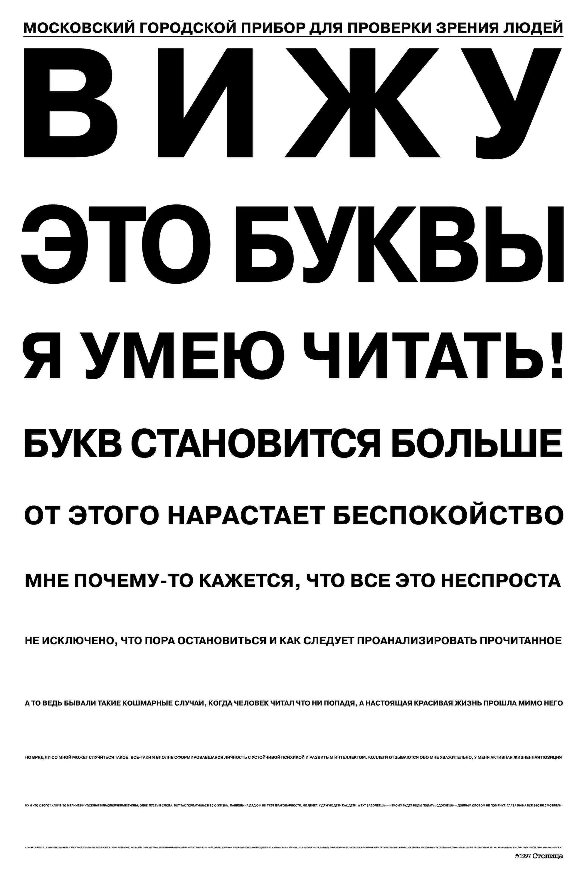 Мелкий шрифт. Плакат для проверки зрения. Вижу это буквы. Мелкий шрифт для зрения. Мелкий шрифт крупный шрифт