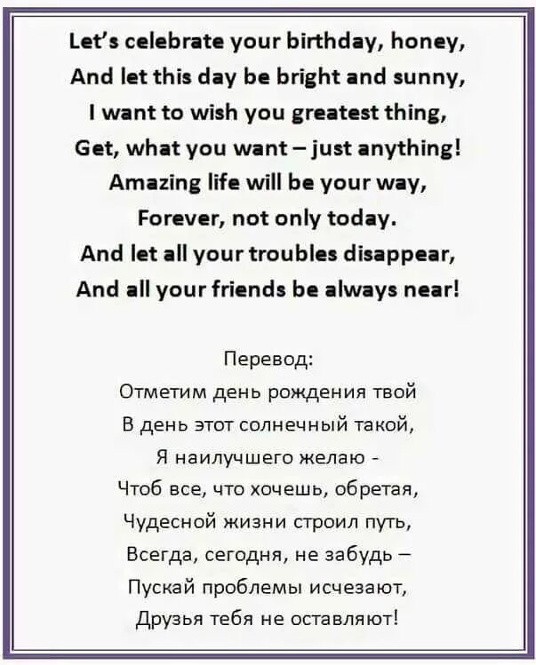 Поздравление на английском. Стих на английском с днем рождения. Стих на день рождения на английском языке. Поздравление на англ яз. Слова поздравления на английском