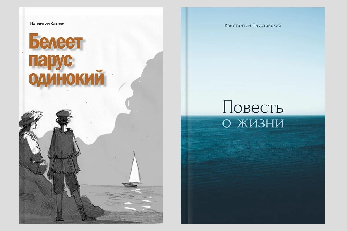 Книга Белеет Парус одинокий Катаев.