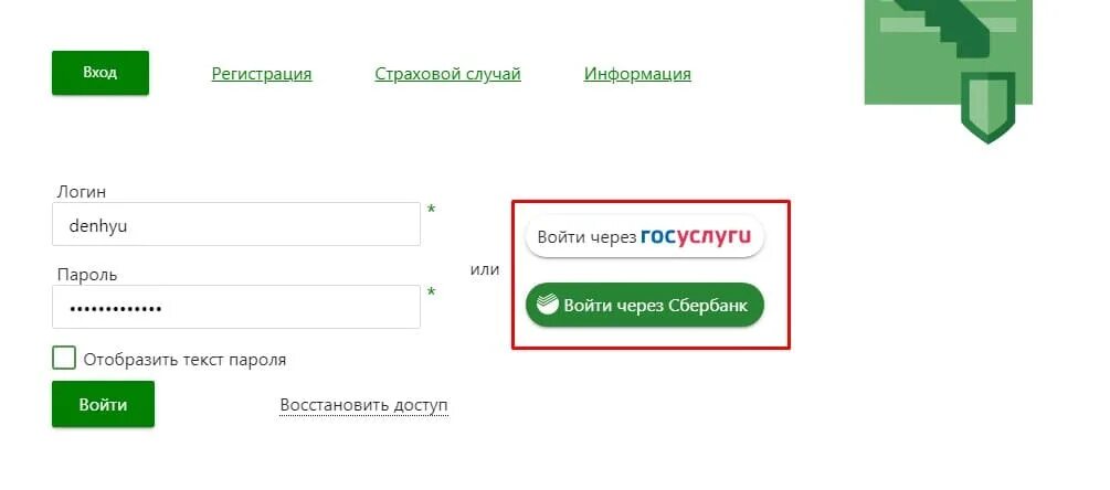 Как восстановить личный кабинет сбербанка. Сбербанк личный кабинет. Сбер страхование личный кабинет. Сбербанк страхование жизни личный кабинет. Сбербанк вход в личный кабинет.