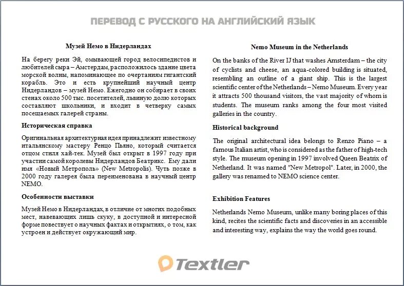 Переводить тексты с английского на русский. Перевод текста с английского на русский. Тексты на английском языке с переводом. Текс на английском языке с переводом. Навестить английский перевод