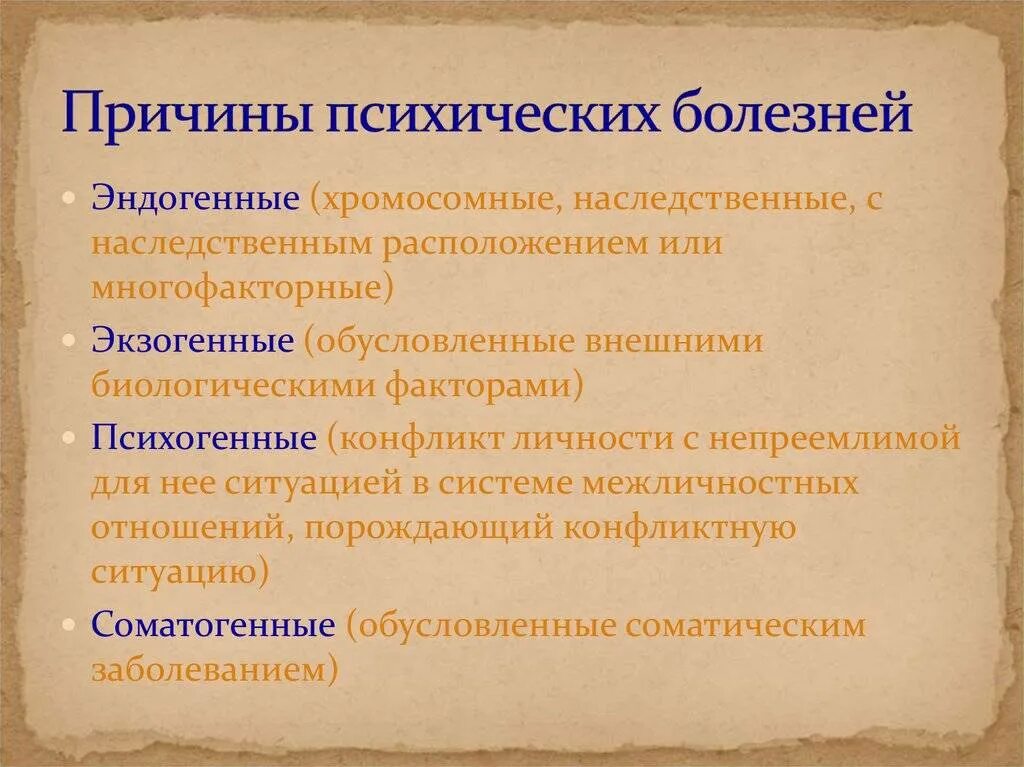 Эндогенные факторы заболевания. Причины психических заболеваний. Причины психических расстройств. Причины психических расствой. Причины психологических расстройств.