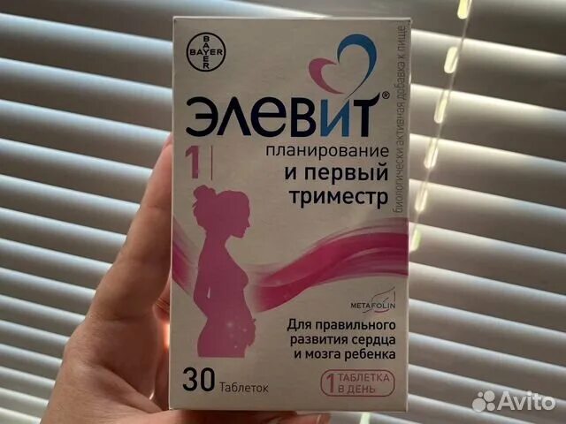 витамины элевит для беременных 1 триместр. первый триместр отзывы. элевит витамины 1 триместр. элевит пронаталь для беременных 1 триместр. элевит пронаталь 100 шт.