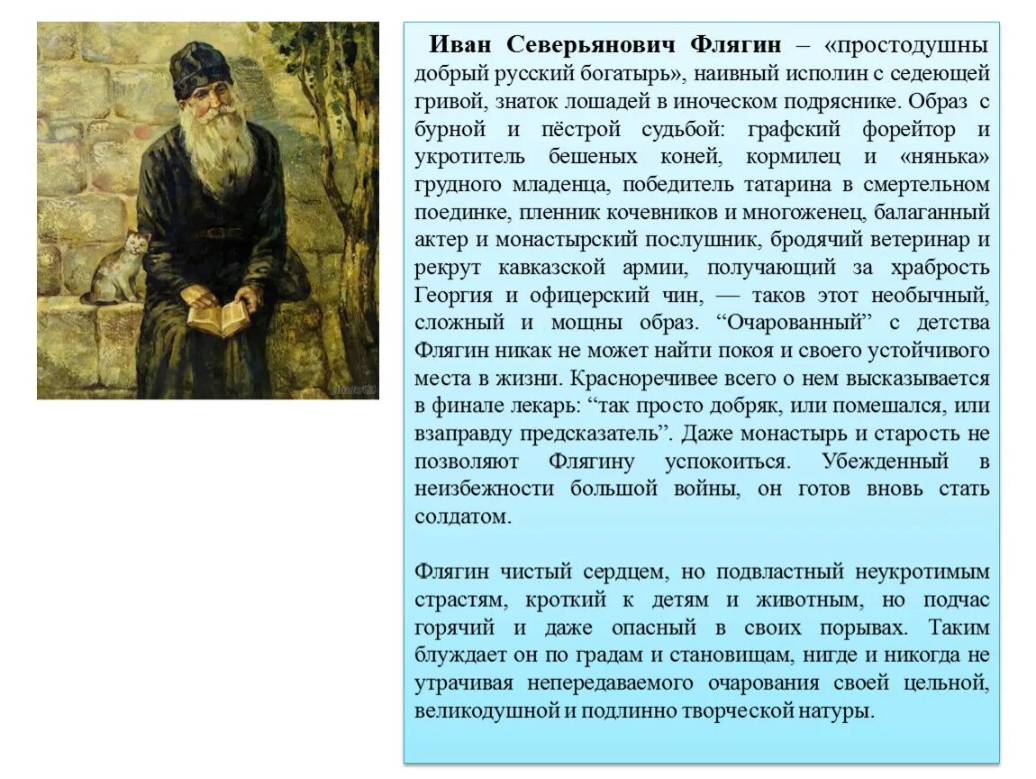 Почему ивана флягина называют праведником. Образ героя Ивана Флягина. Флягин богатырь.