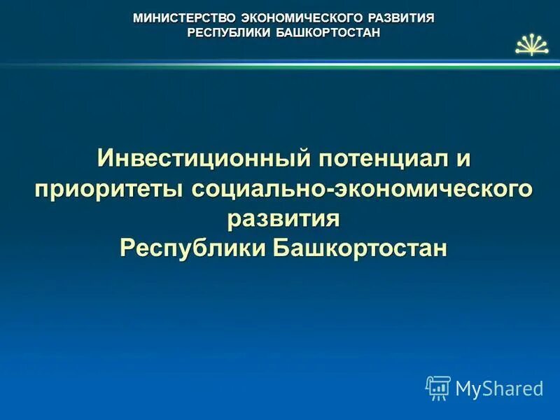 Социально экономическое положение башкортостана. Площадь башкирия территории башкирии. Социально экономическое положение башкортостана. Инфографика башкирия. Экономика башкортостана 2020.