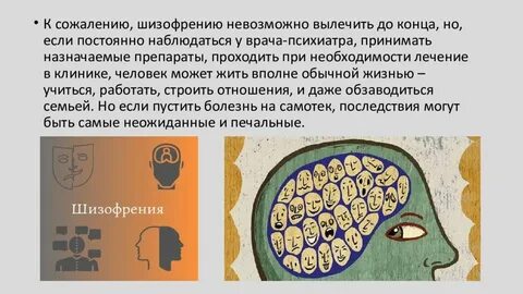 Как оформить шизофрению
