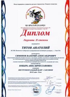 На крыльях таланта 2024