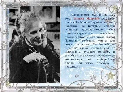 Известные тани
