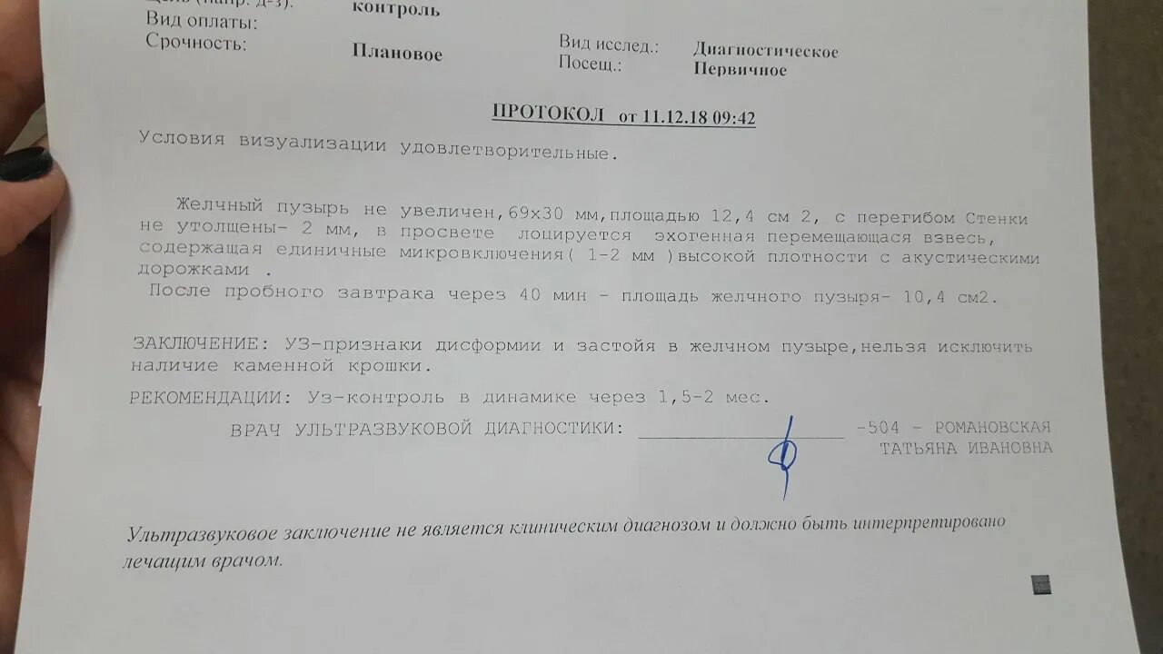 Желчный пузырь протокол