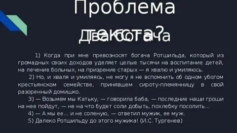 Песня и стал богаче