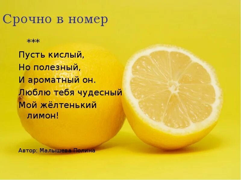 Краткая информация о лимоне. Фрукты презентация для детей. Предложение со словом лимон 1 класс. Надпись лимон. Надпись лимон.