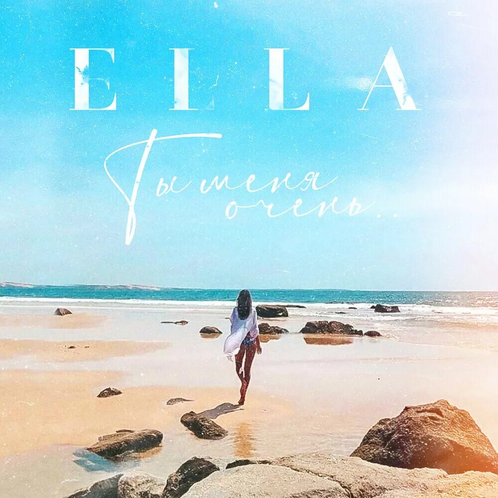Ella слушать. Ella слушать. Ella слушать. Ella слушать. Музыка ella.
