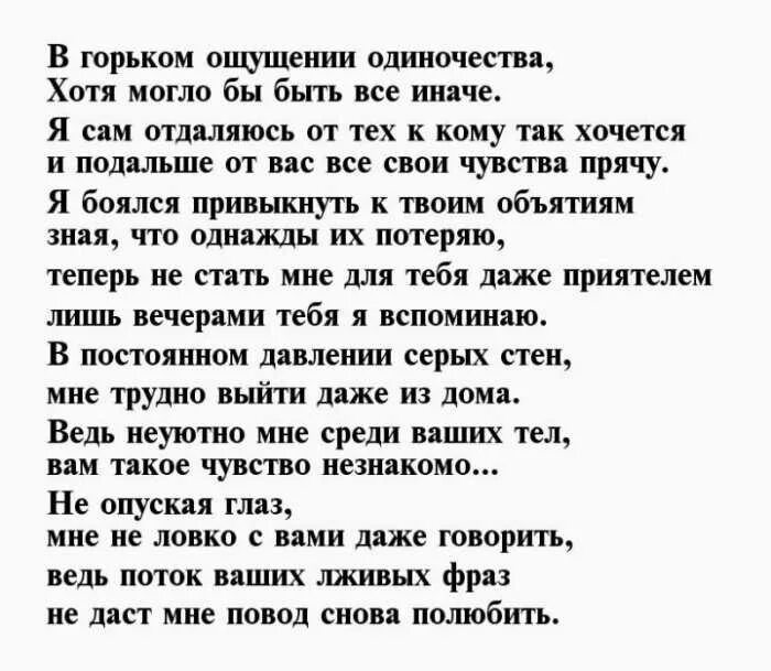 Стихи о несчастной любви. Стихи о неразделенной любви. Красивые стихи о несчастной любви. Стихи про невзаимную любовь.