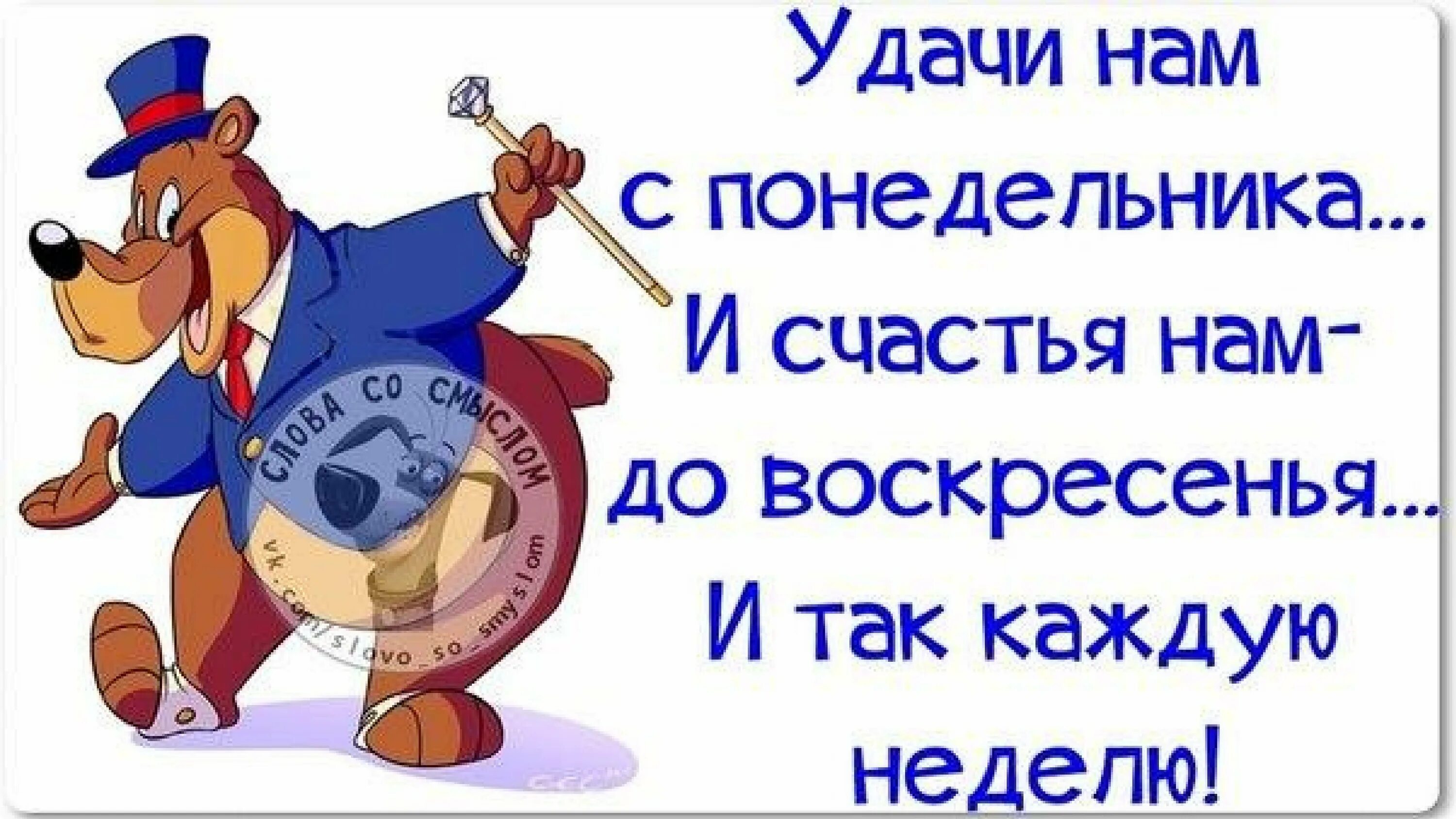 Понедельник неделя началась. С началом трудовой недели прикольные. С новой рабочей неделей. Пожелания на новую рабочую неделю. Отличной рабочей недели.