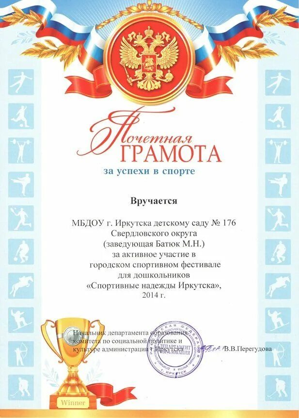 Спортивные дипломы для детей. Тексты для спортивных грамот. Грамота за спортивные достижения. Тексты для спортивных грамот. Грамота за спортивные достижения.