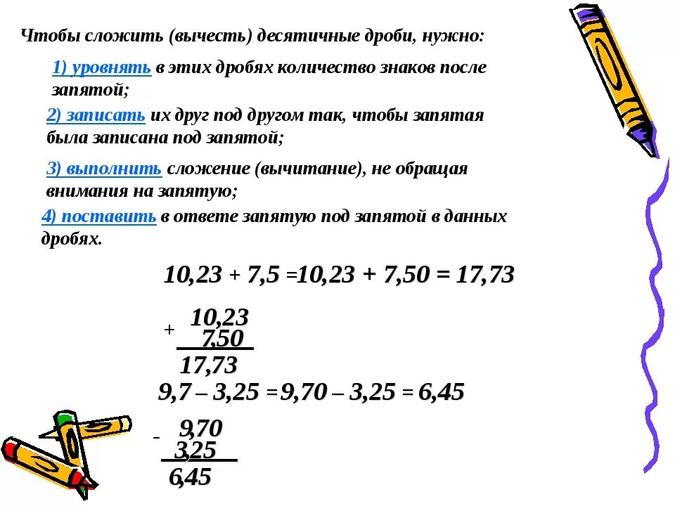 Презентация вычитание десятичных дробей. Правило сложения десятичных дробей. Правила сложения десятичных дробей. Сложение и вычитание десятичных дробей 5 правило. Сложение положительных десятичных дробей.