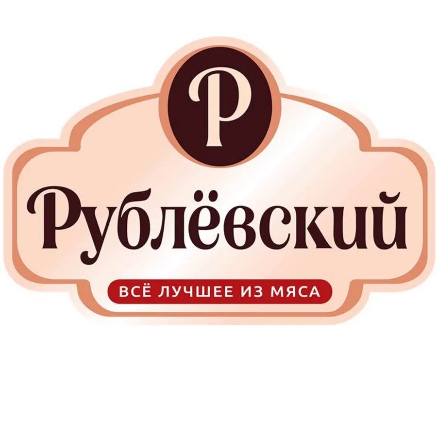 Рублевский мясокомбинат логотип. Рублевские колбасы логотип. Рублевские колбасы лого. Колбаса Рублевская.