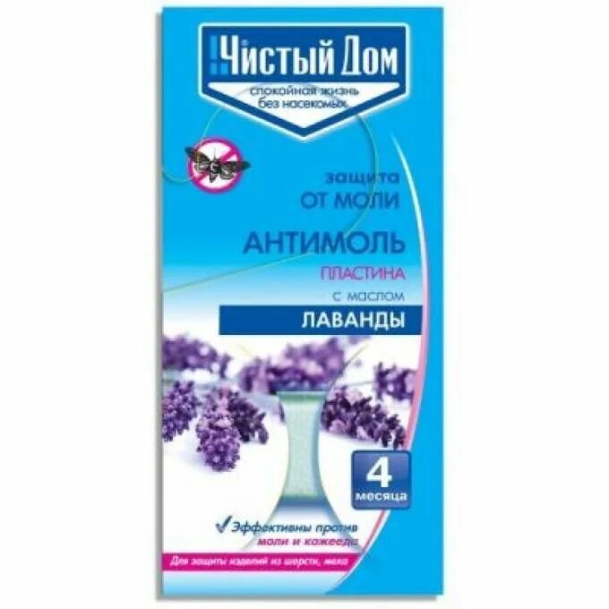 Антимоль чистый дом. От моли пластина-держатель, лаванда чистый дом 02-627. чистый дом - антимоль шарики. антимоль чистый дом пластины подвесные с запахом лаванды. антимоль чистый дом пластина подвесная.