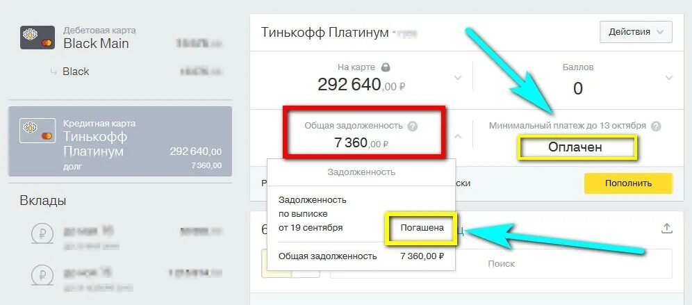 Минимальный платёж по кредитной карте тинькофф. Задолженность по карте тинькофф. Долг по кредитной карте тинькофф. Задолженность тинькофф банк. Тинькофф платинум задолженность