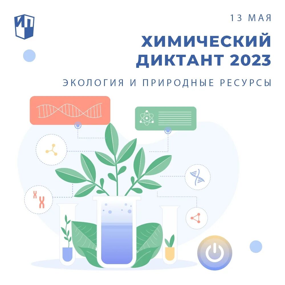диктант 2023 год
