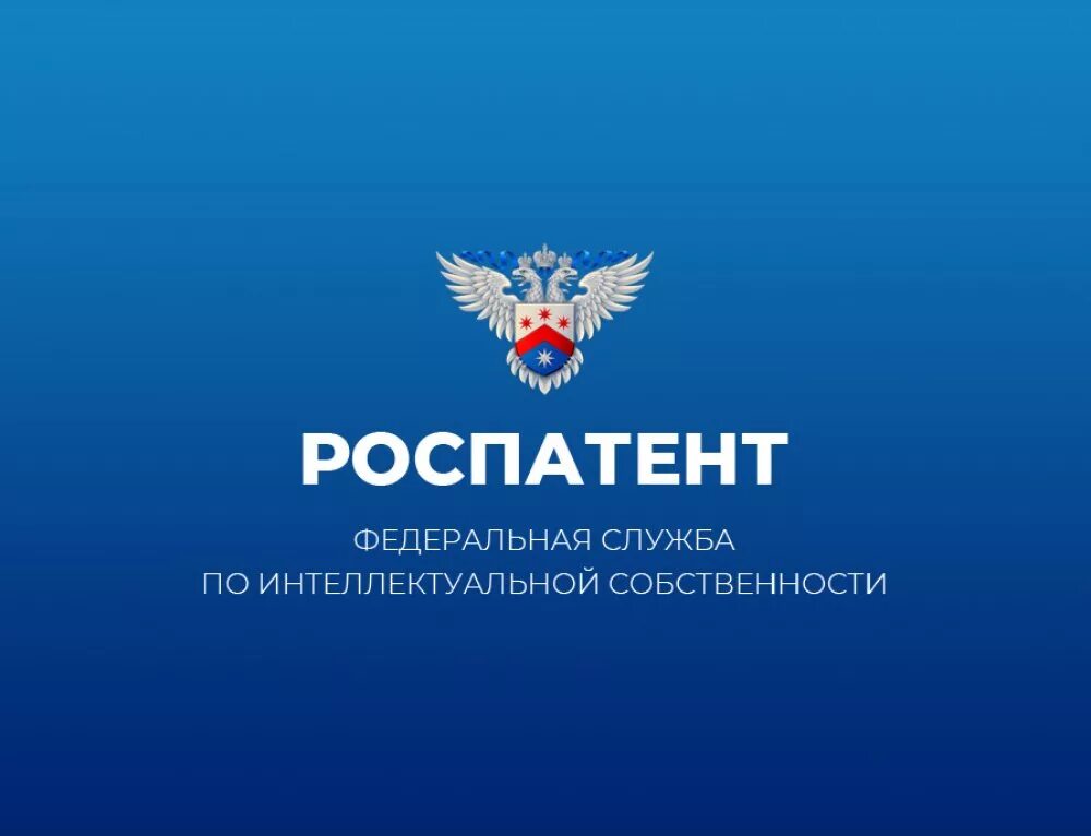 Роспатент. Логотип Роспатента. Федеральная служба по интеллектуальной собственности. Роспатент герб. Российское патентное ведомство