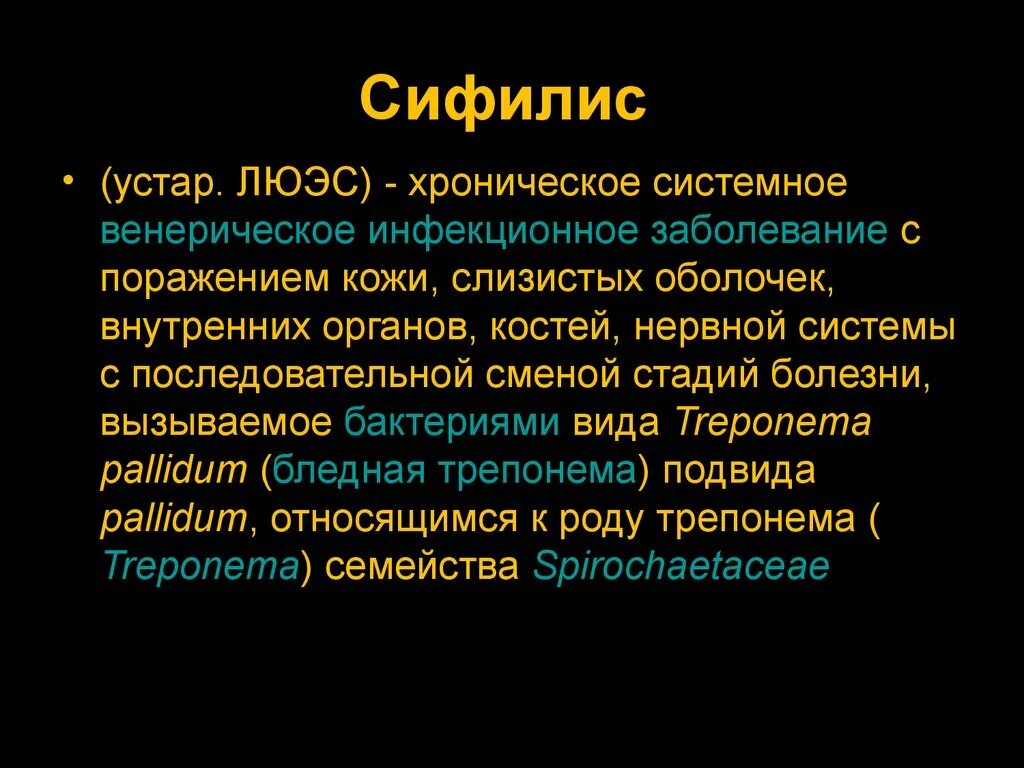 Инфекция половых путей у мужчин. Венерические заболевания. Венерическая болезнь сифилис. Венерические заболевания сифилис.