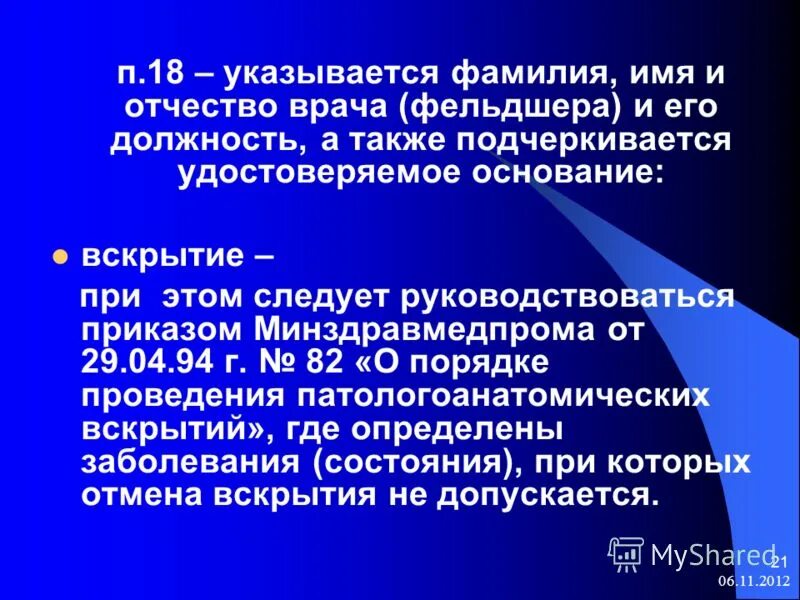 терапевт 1 участка фамилия имя отчество. база данных стоматологическая клиника access. отчество врача. фио и данные врача. имя фамилия отчество врача.