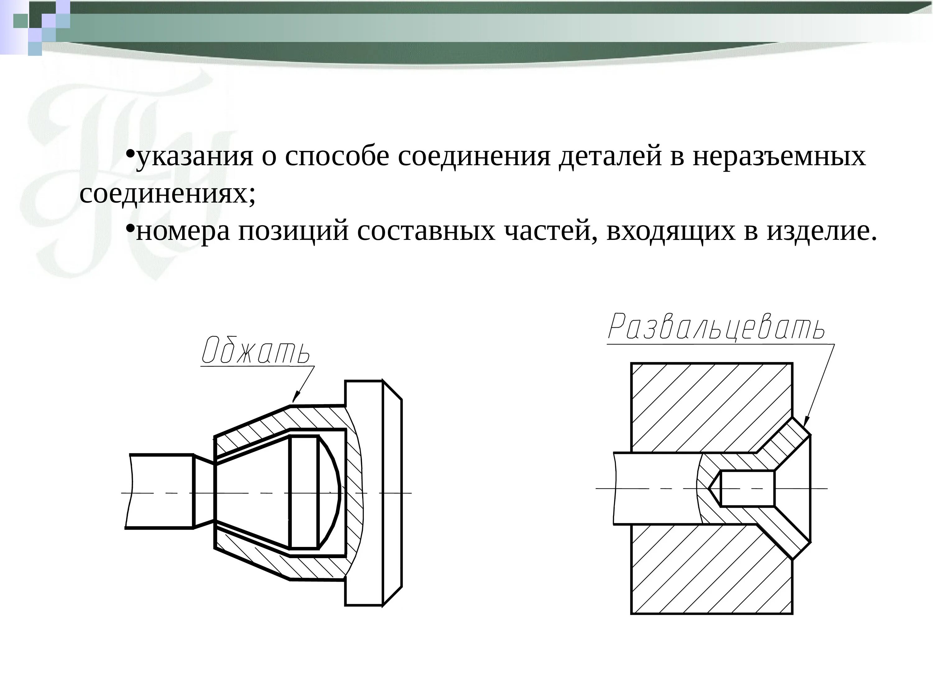 Номера позиций составных частей. Номера позиций составных частей изделия. Нанести номера позиций составных частей изделия. Нанести номера позиций составных частей.