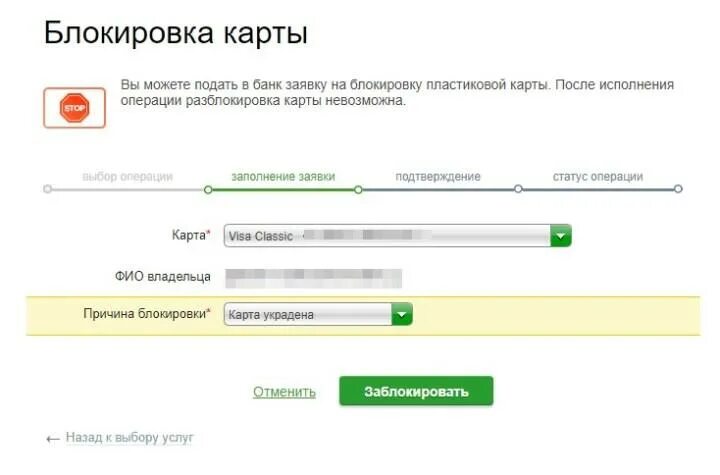 Если карту заблокировали. Блокировка карты. Потерял карту Сбербанка что делать. Перевыпуск банковской карты.