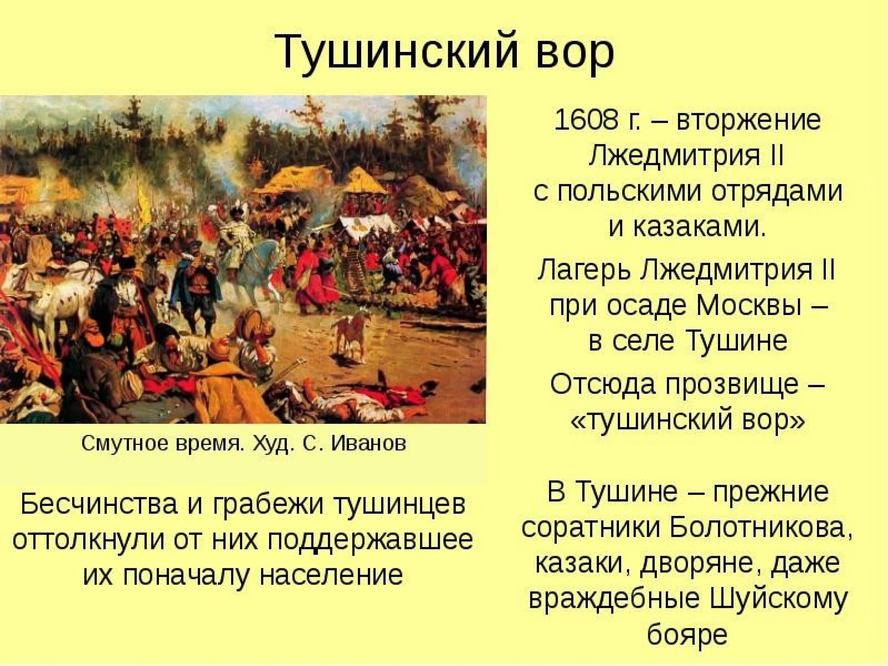 Тушинский лагерь Лжедмитрия II. Лжедмитрий 2 тушинское правительство. Тушинский лагерь Лжедмитрия 2 картина. Лагерь Лжедмитрия 2 в Тушино. Смута платформы