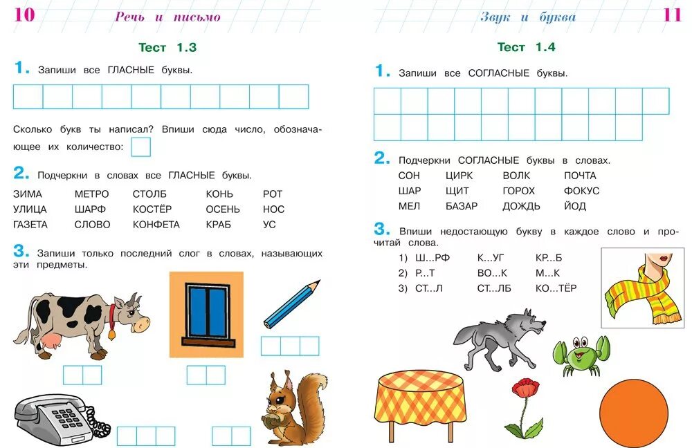 Ломоносовская школа тесты для дошкольников. Диагностика готов ли ребенок к школе 6-7 лет. Готов ли я к школе диагностика для детей 6-7 лет. Проверочные работы по подготовке к школе для детей 6-7 лет. Тесты школьных заданий