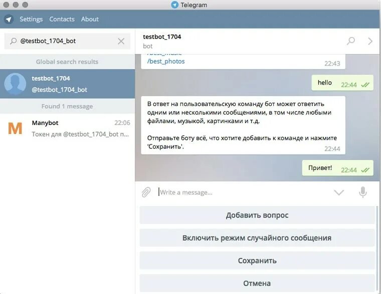 Телеграм списки. Telegram bot ответ. Бот для создания языка в телеграмм. Бот сохраняющий переписку. Сохраненные сообщения телеграм.