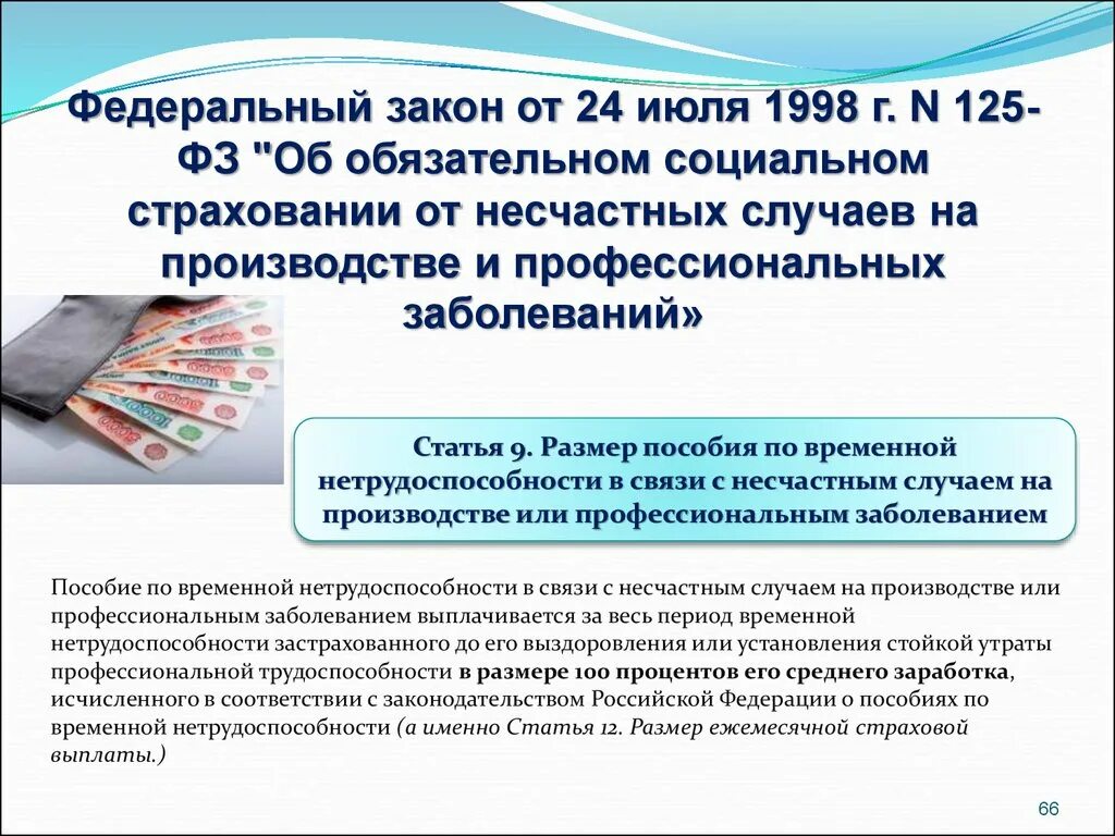 Возмещение по несчастным случаям. Пособие по временной нетрудоспособности. Выплаты в связи с несчастным случаем. Страховые выплаты при несчастном случае на производстве. Страховые выплаты по несчастному случаю на производстве.