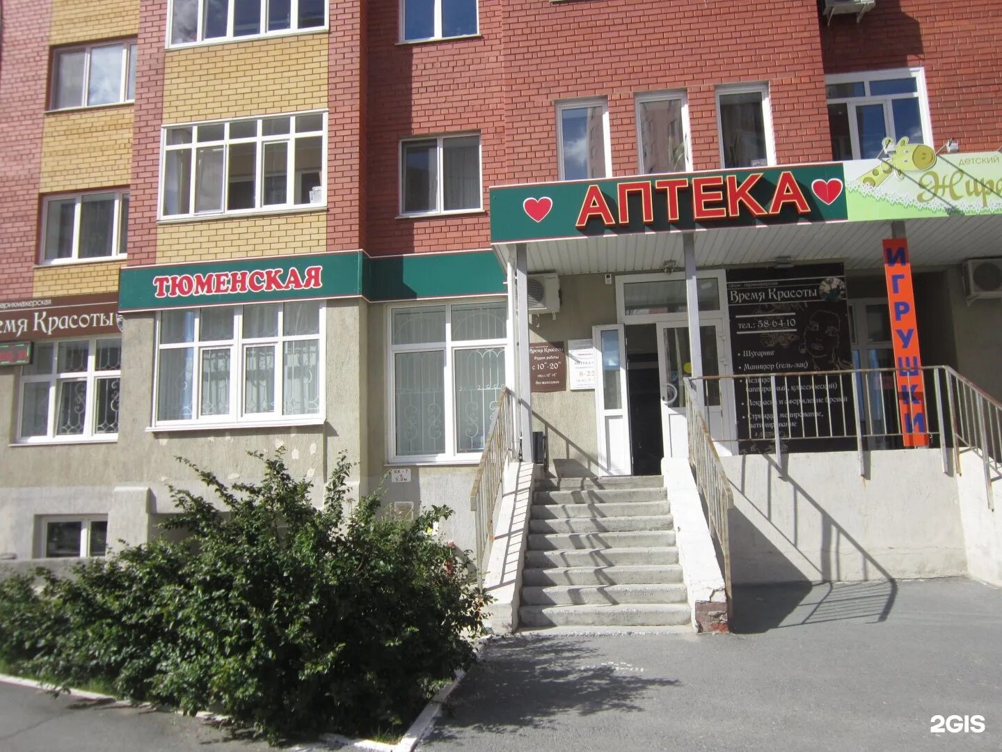 бережная аптека добрянка. широтная 71 тюмень. фармация тюмень. магнитогорская 4 тюмень аптека экона. аптеки тюмени официальные сайты.