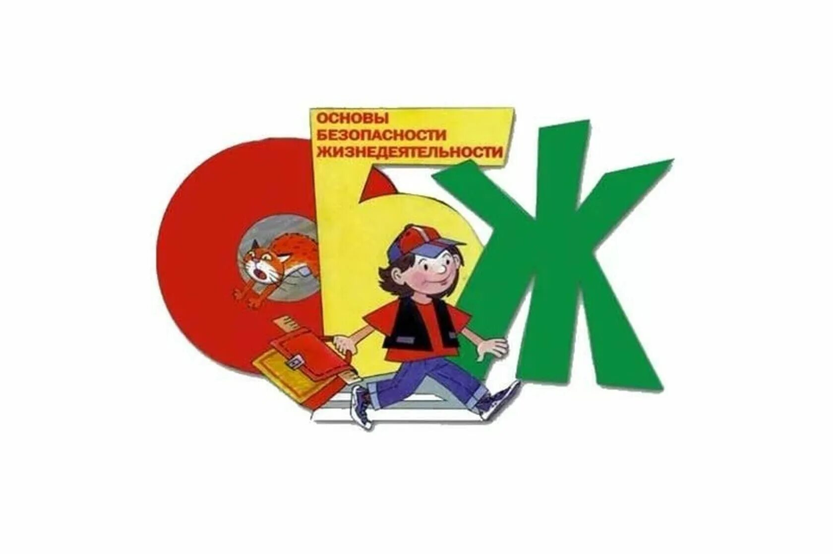 Сколько блоков безопасности жизнедеятельности детей дошкольного возраста. Основы безопасности жизнедеятельности. ОБЖ для дошкольников. Предмет ОБЖ. Основы безопасности жизнедеятельности для детей.