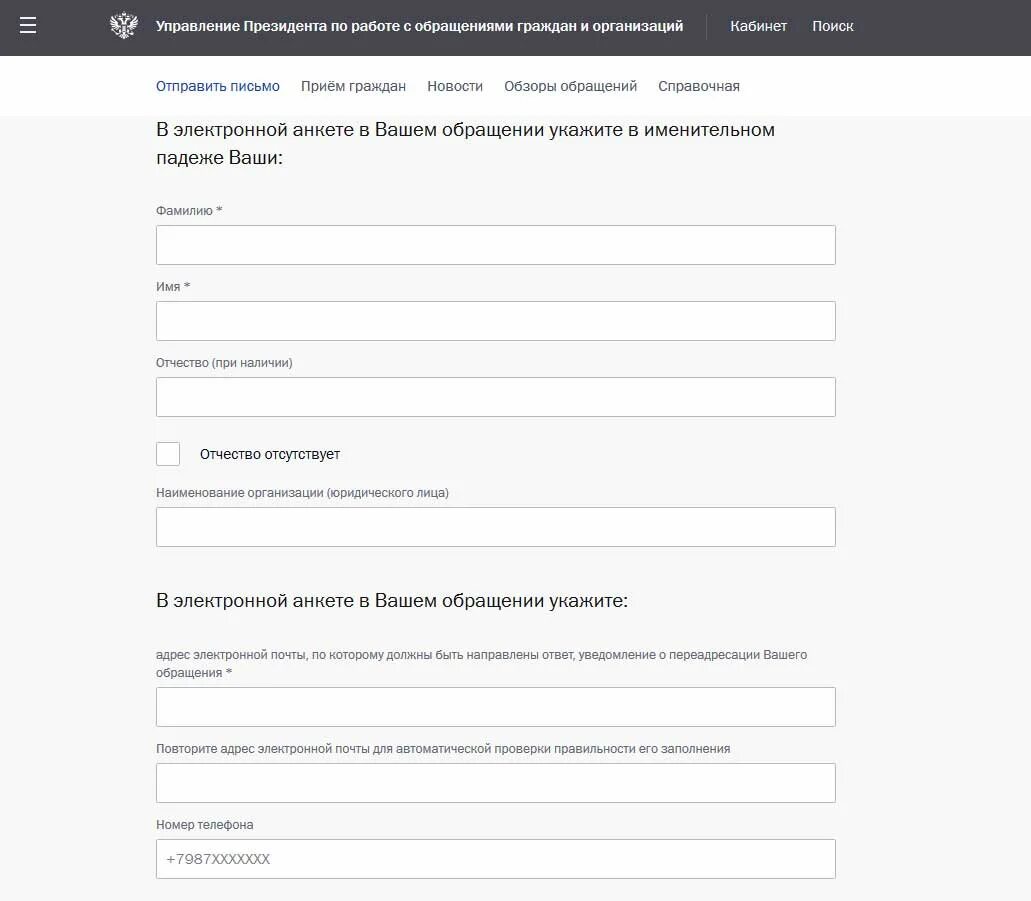 Сайт президента регистрация. Сайт президента РФ обращения граждан личный.