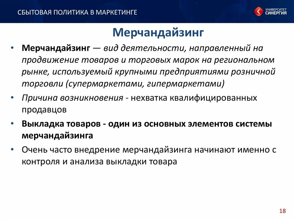 Организация торгово сбытовой деятельности организации. Маркетинговая сбытовая политика. Сбытовая политика компании. Сбытовая политика предприятия. Сбытовой маркетинг.