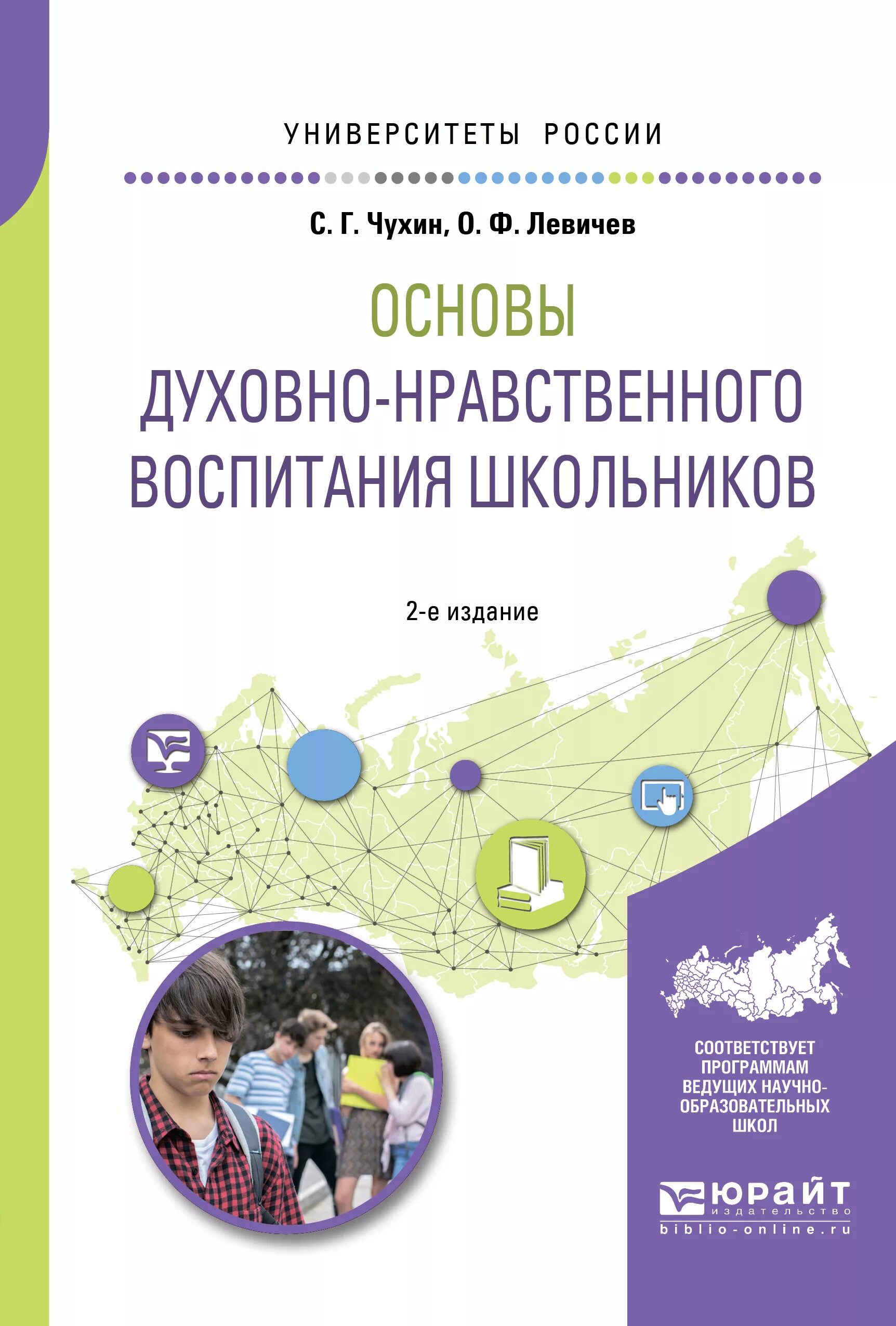 Основы духовно-нравственного воспитания. Основы духовно-нравственного воспитания школьника. Нравственное воспитание школьников. Методическое пособие по воспитанию.