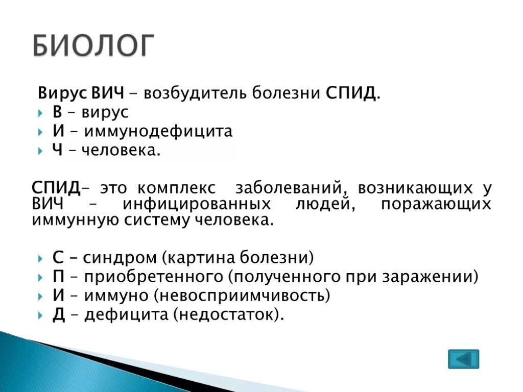 Спид ит. СПИД расшифровка. ВИЧ И СПИД аббревиатура. Расшифровка ВИЧ И СПИД. ВИЧ-инфекция расшифровка.