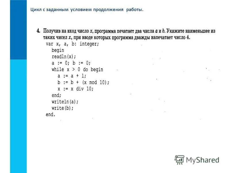 Цикл заданным условиям продолжения работы окончание работы