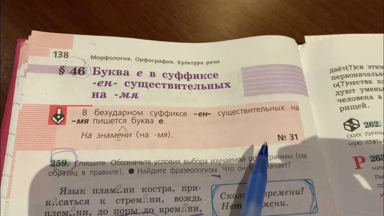 Почему суффикс ен. Буква е в суффиксе -Ен- существительных на -мя. Буква е в Ен существительных на мя. Е В суффиксе Ен существительных на мя. Буква е в суффиксе Ен существительных на мя правило.