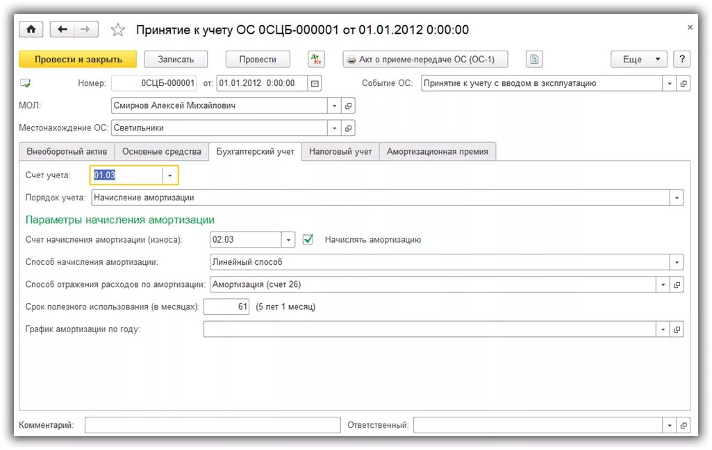 Карточка учета основного средства в 1с 8.3. Учет основных средств в 1с Бухгалтерия. Акт о принятии к учету основных средств в 1с. Учет ОС В 1с. Амортизация 01 счета