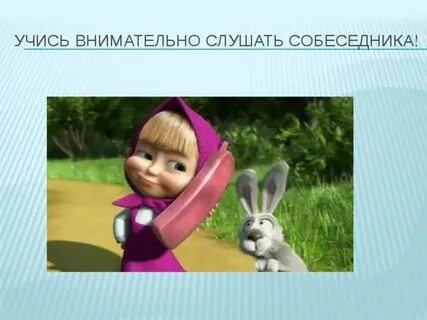 Тема внимательно