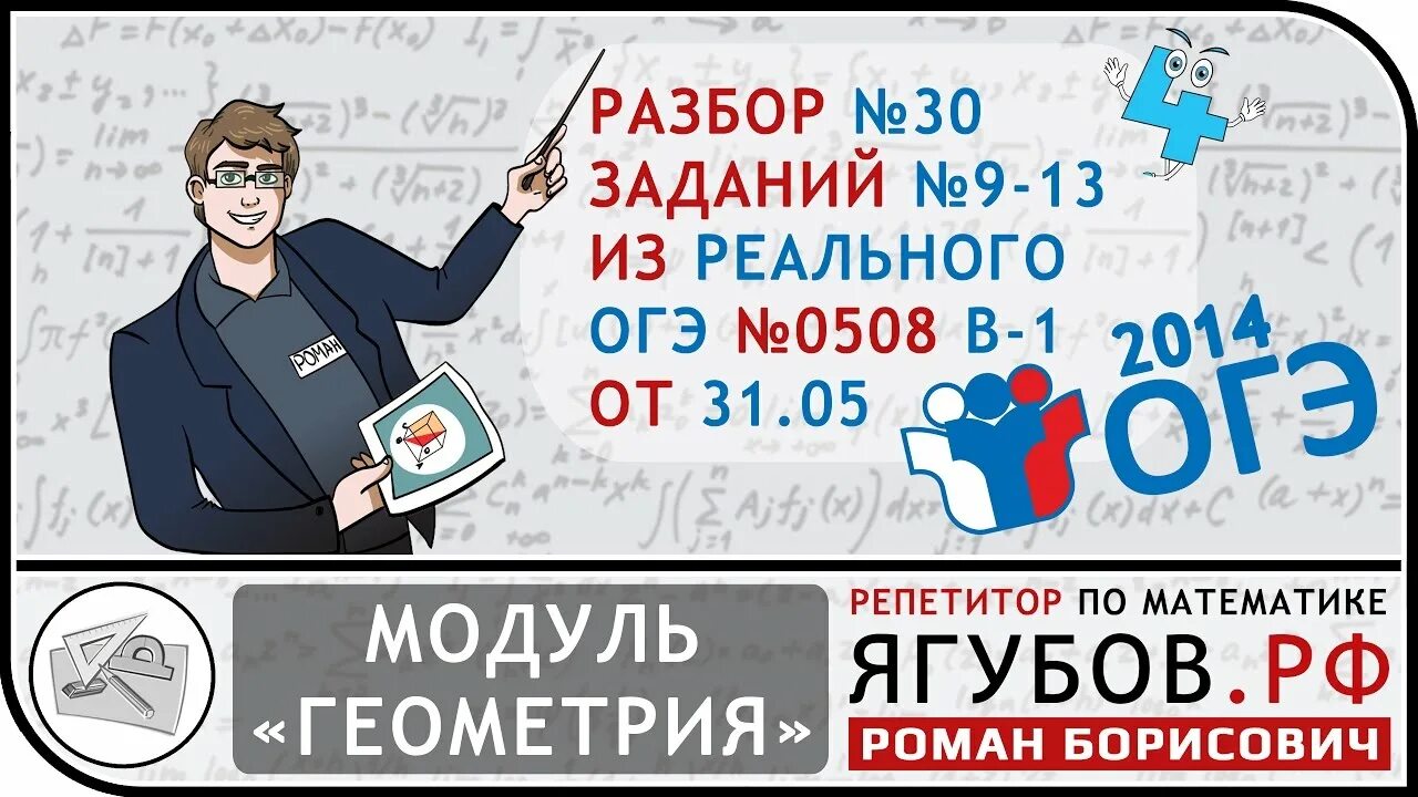 Ягубов егэ 2023. Ягубов математика. Математика ОГЭ Ягубов. Реальный ОГЭ Ягубов.